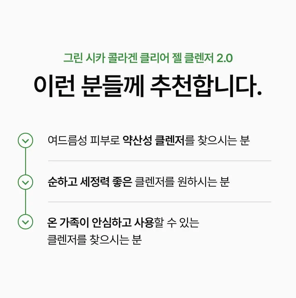 [트러블 진정] 메디필 그린 시카 콜라겐 클리어 젤 클렌저 2.0 300ml 상세페이지 26